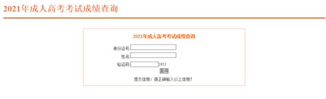 2020年安徽铜陵成人高考成绩查询入口（已开通）