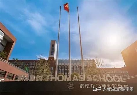 济南国际班 济南托马斯实验学校2022录取情况公布 - 知乎