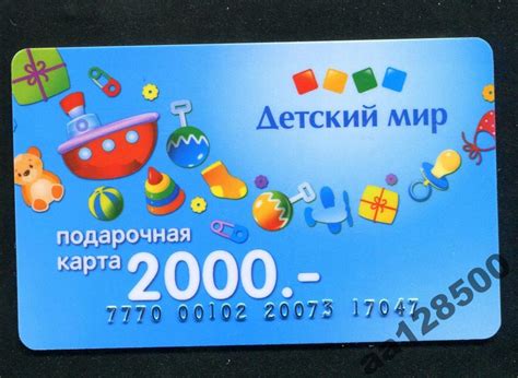 Детский мир Подарочная карта 2000 руб использована — покупайте на ...