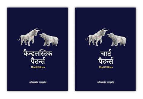 Buy CHART PATTERN AND CANDLESTICK PATTERN HINDI BOOK COMBO Book Online ...