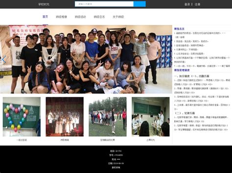 大学生校园班级网页作品dreamweaver网页模板免费网页设计 - STU网页设计