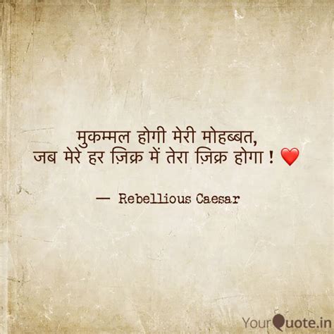 मुकम्मल होगी मेरी मोहब्बत... | Quotes & Writings by Fakeer | YourQuote