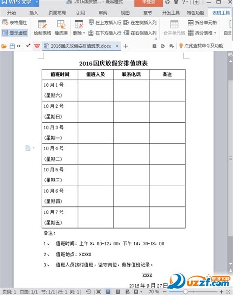 2017幼儿园国庆放假通知范文模板docx免费下载-东坡下载