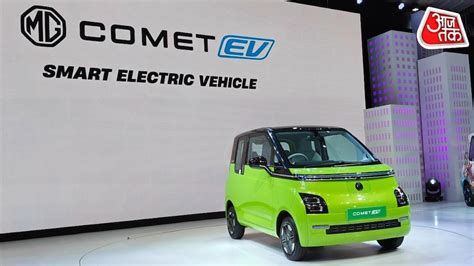 MG Comet EV: दो दरवाजे... चार सीट! देश में पेश हुई ये मिनी इलेक्ट्रिक ...