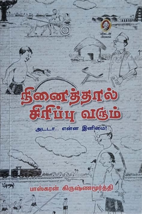 Routemybook - Buy Ninaithal Sirippu Varum [நினைத்தால் சிரிப்பு வரும் ...