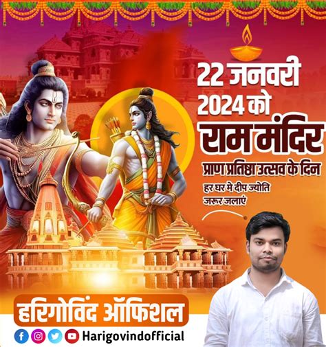 Ayodhya Ram Mandir pran pratishtha Poster plp file download