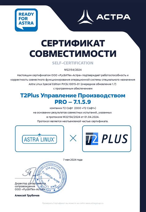 Компания "T2 СОФТ" получила сертификат совместимости с Astra Linux ...