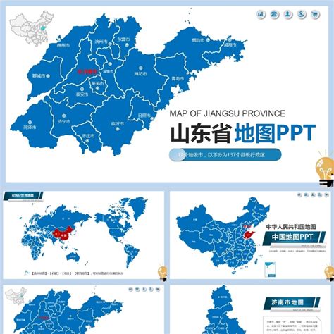 山东省地图PPT模板及各地级市动态素材_PPT元素 【OVO图库】