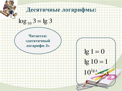 Понятие логарифма. Определение логарифма - презентация онлайн