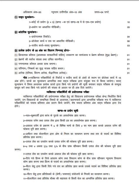 UP Board Class 12 Physics Syllabus 2023-24: Download PDF | CollegeDekho