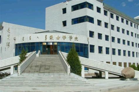 内蒙古大学