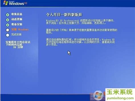 Winxp原版系统iso镜像(Windows XP SP3简体中文专业版)下载 - 玉米系统