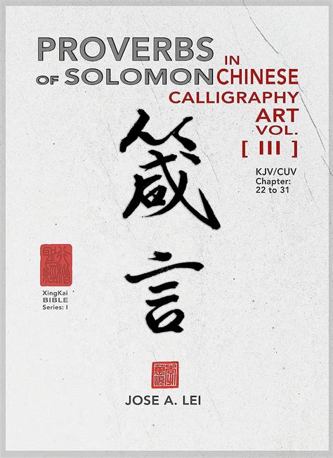 PROVERBS of Solomon in Chinese Calligraphy Art Vol.[III] (XingKai Bible ...
