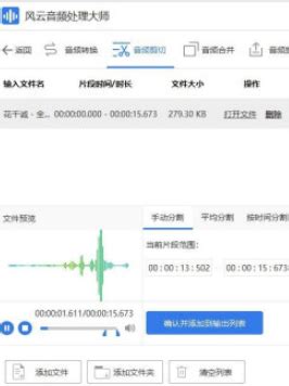 风云录音大师下载-2023最新版-录音软件