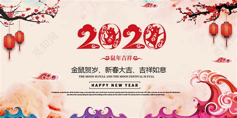 新年图片2020鼠年,2020鼠年新年壁纸,中新年图片(第6页)_大山谷图库