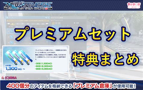 Avantage Pass Premium PSO2 NGS 的图像结果