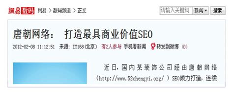 唐朝获各大门户网高评 被称最具商业价值SEO - 沈阳唐朝网络