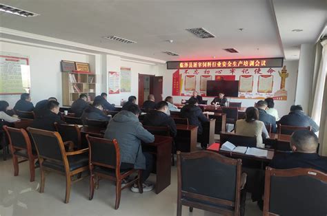张掖市畜牧兽医局-临泽县召开屠宰饲料行业安全生产培训会议