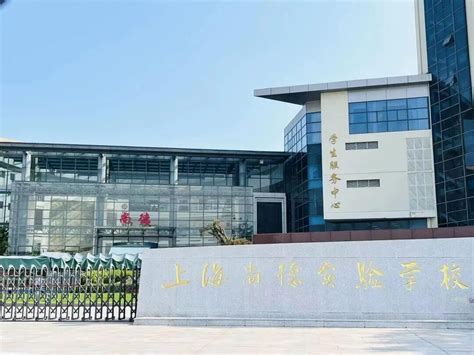 上海尚德实验学校2023年招生政策