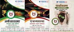 Vision IAS PT 365 Hindi Paryavaran Rajvyavastha and Arthvyavastha 2024 ...