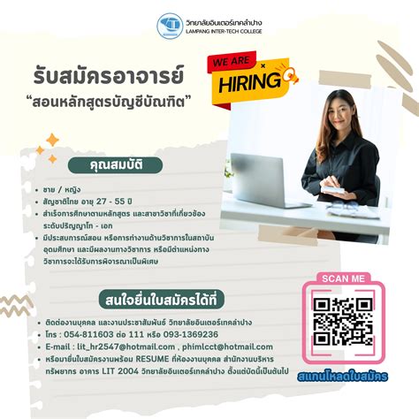 ประกาศรับสมัครงาน 10 ตำแหน่ง – www.lit.ac.th