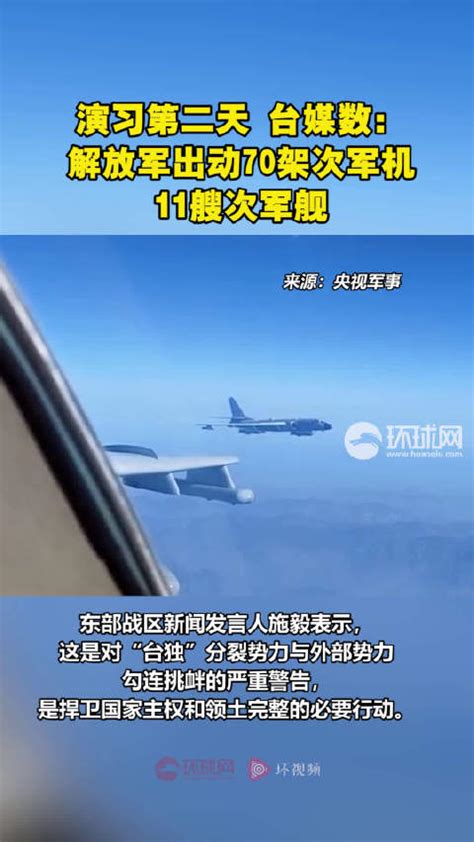 台媒：解放军军机再巡航台西南方向空域，本月进入台湾空域达23天_凤凰网视频_凤凰网