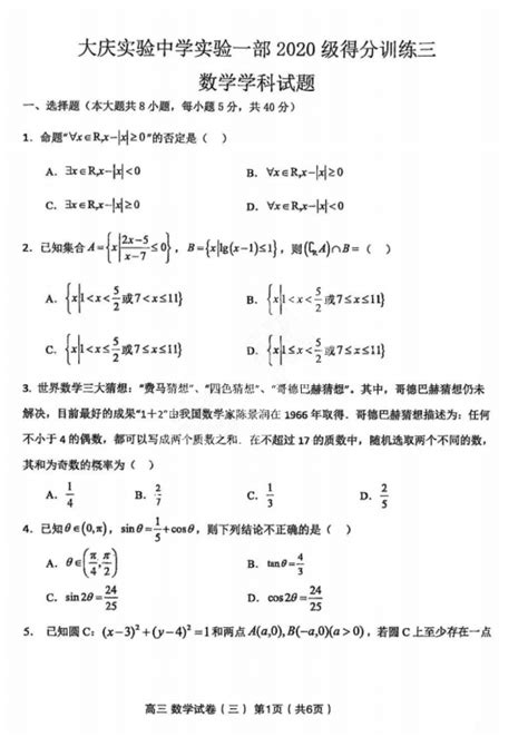 黑龙江省大庆实验中学2020-2021学年高二下学期期中考试 数学（理）（PDF版含答案）练习题-教习网|试卷下载