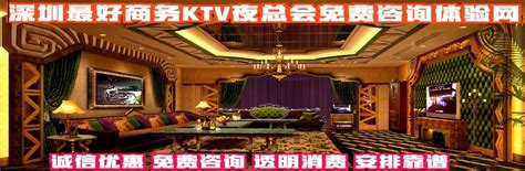 绝对优惠！深圳有哪些KTV