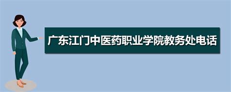 广东江门中医药职业学院学费收费标准 2023年一年学费多少钱