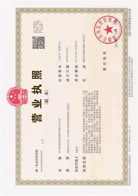 营业执照（2019） - 资质证书 - 四川省蜀通建设集团有限责任公司