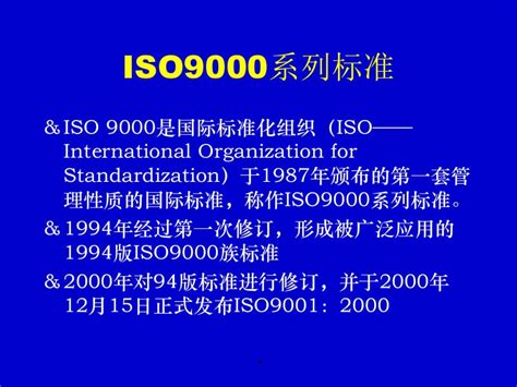 ISO9000基本知识培训(ppt36页)讲稿ppt正式