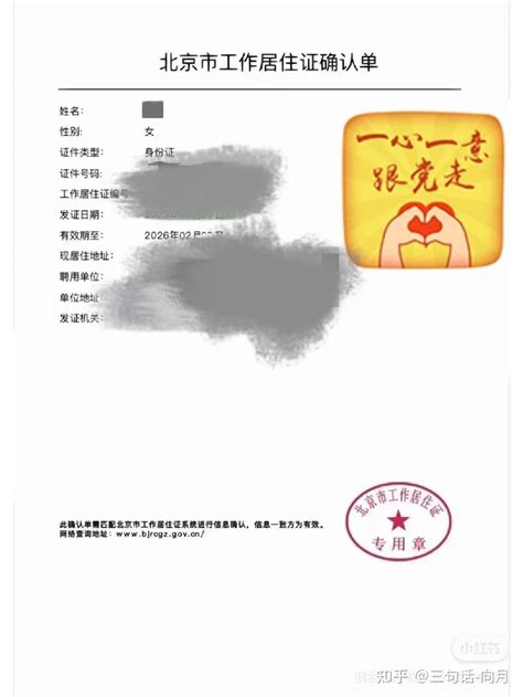 北京工作居住证确认单打印 - 知乎