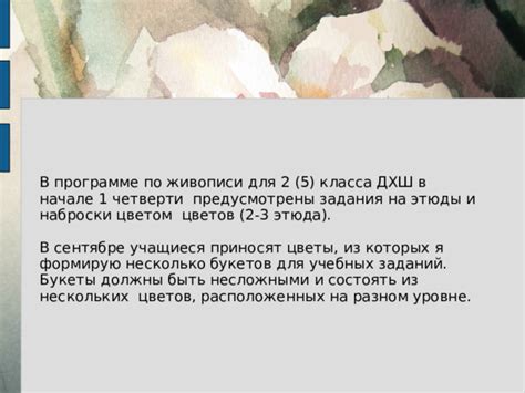 "Живопись цветов акварелью" Методическая разработка для 2 класса ДХШ по ...