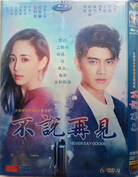 2021 Chinese drama ：Never say goodbay 不说再见 6/DVD-9 chinese Subtitles | eBay