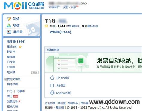 QQ邮箱收不到邮件怎么回事 收不到已发送的电子邮件_特玩下载te5.cn