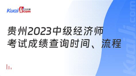 2023年贵州高考成绩查询时间_贵州高考成绩一般什么时候出_学习力