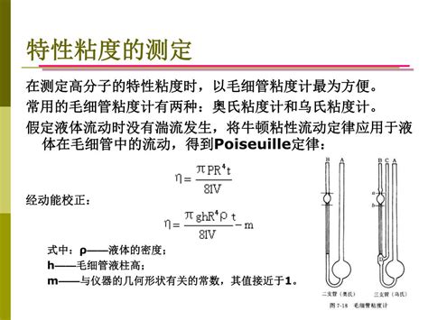 PPT - 第 4 章 分子量与分子量分布 PowerPoint Presentation, free download - ID:1423613