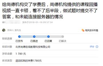 尚德机构，不是学生原因构成的退款为何扣掉25%？_深圳新闻网