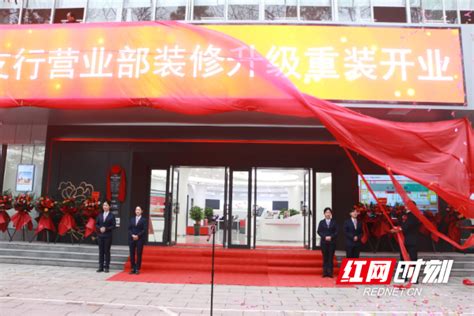 中国工商银行常德武陵支行重装开业！_腾讯新闻