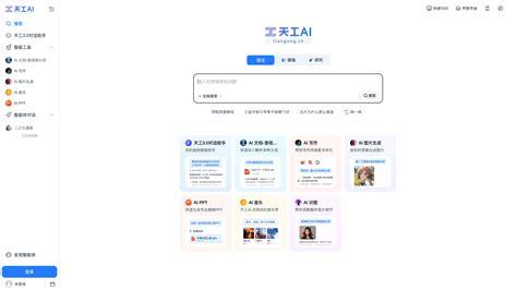 天工 Ai 的图像结果