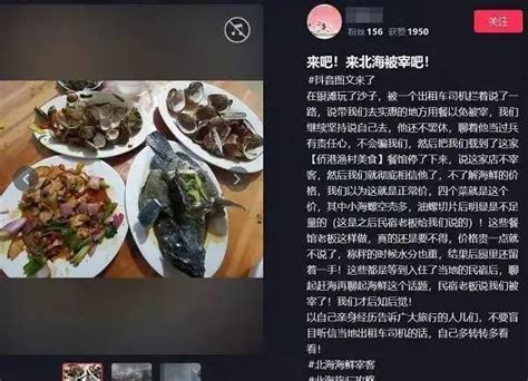 北海官方回应游客爆料4个菜1500元，央视评宰客事件："一锤子买卖？" - 知乎