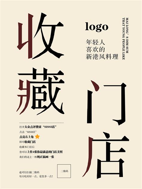 新店开业 大众收藏 纯文字排版|平面|海报|SissiDeng - 原创作品 - 站酷 (ZCOOL)