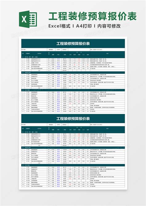 最新实用装修报价单Excel模板下载_熊猫办公