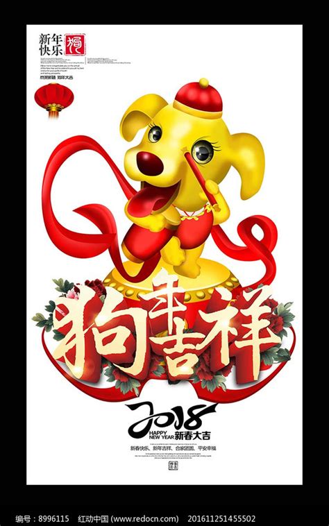 卡通小狗2018新年海报图片下载_红动中国