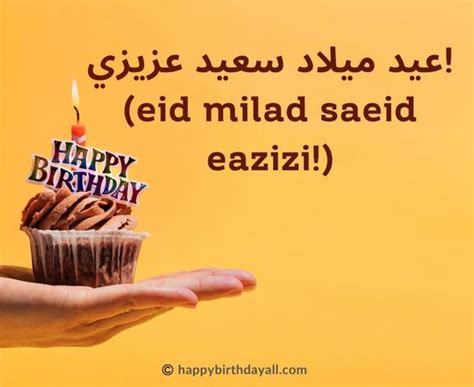 60+ Easy Ways to Say Happy Birthday in Arabic Language