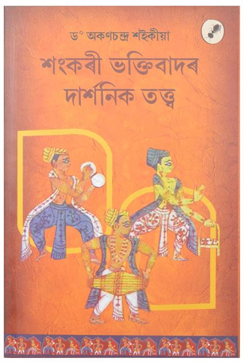 Buy Sankari Bhaktibadar Darshanik Tattva By Aank-Baak Book Online at ...