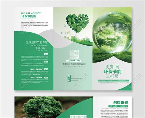 绿色清新节能宣传周环保节约资源节能减排海报图片下载 - 觅知网