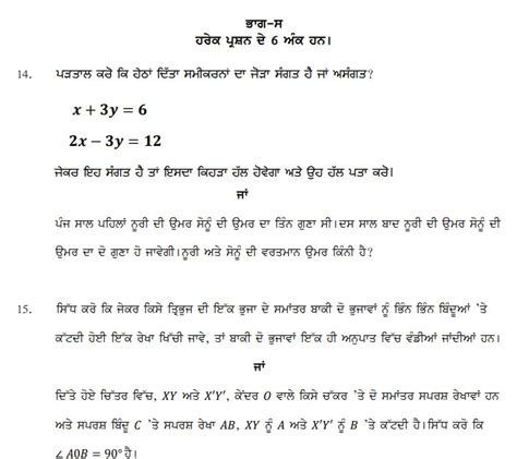 Punjab Board 10th Maths Model Test Paper 2025: Download Class 10 Maths ...