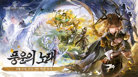 듀엣 나이트 어비스 공식 홈페이지