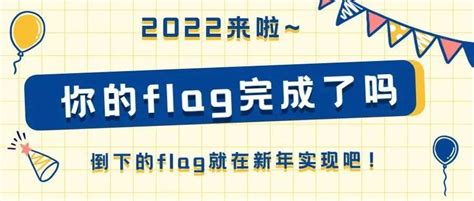 立flag配图 的图像结果